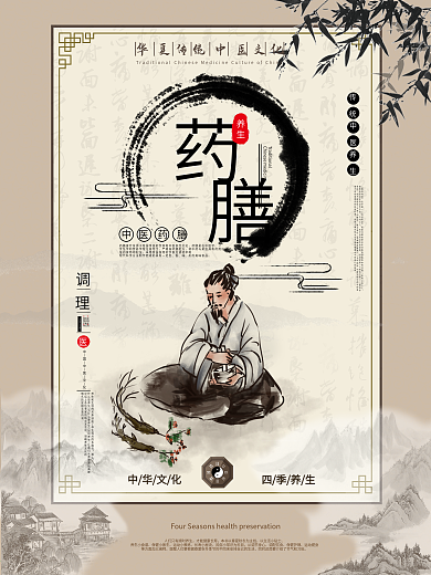 药膳按摩中医养生保健系列海报四季养生海报
