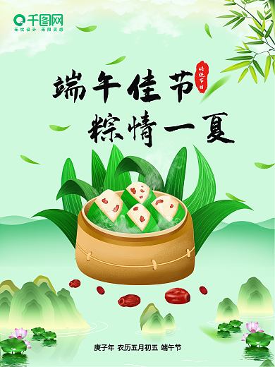 粽情一夏海报传统节日端午节展板