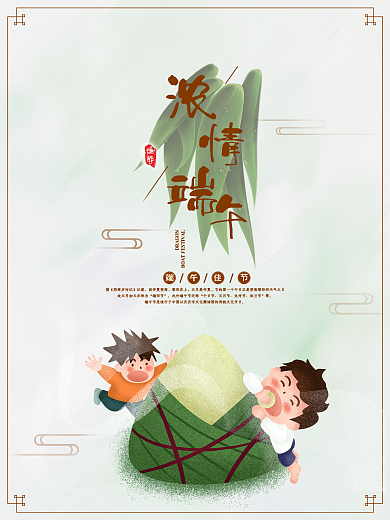 浓情端午端午节促销海报