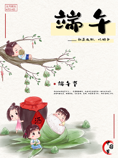 端午童趣海报原创设计