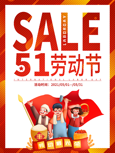 炫彩底纹五一劳动节打折促销活动海报