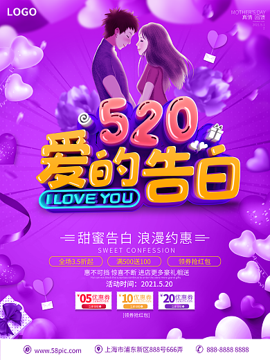 C4D创意立体字520促销宣传海报