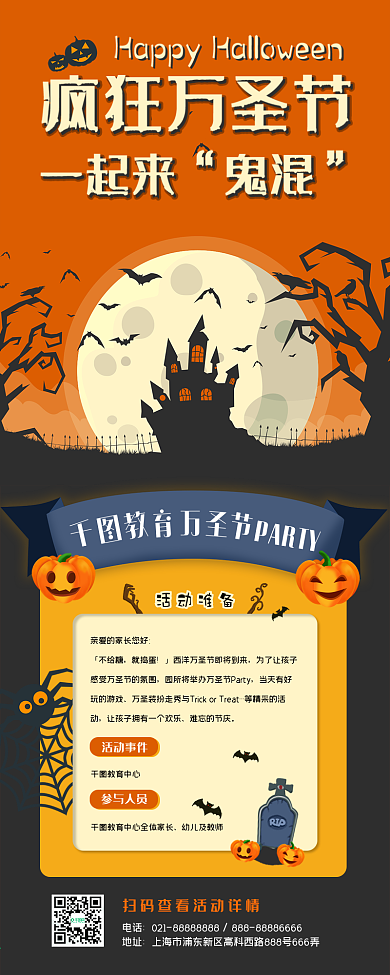 疯狂万圣节狂欢活动手机H5海报