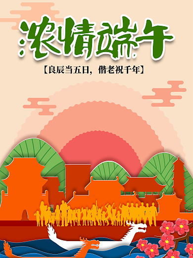 端午节中国风剪纸场景