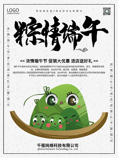 粽情端午端午节海报