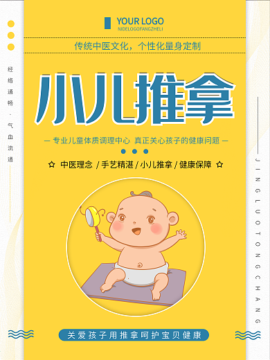 橙色清新简约小儿推拿养生宣传海报