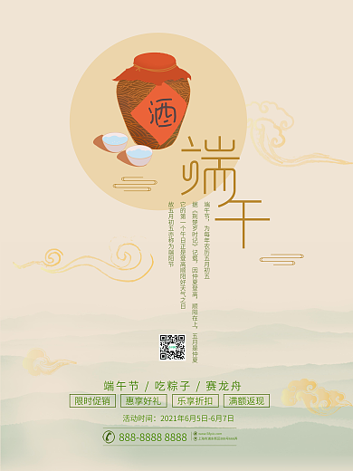 端午节雄黄酒海报