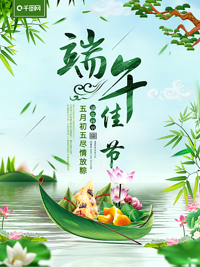 五月初五端午节小清新绿色创意节日手机海报