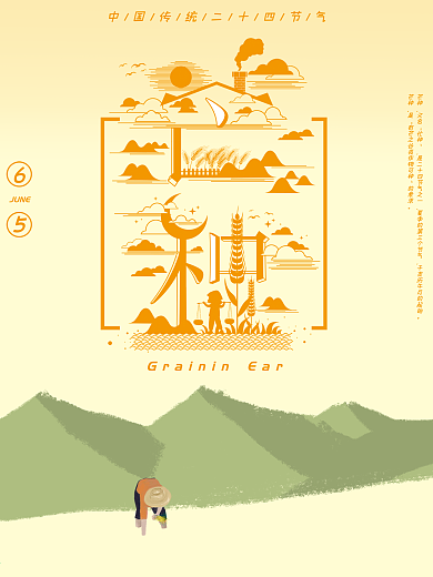 芒种二十四节气海报原创设计