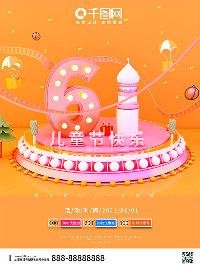 创意C4D六一儿童节海报
