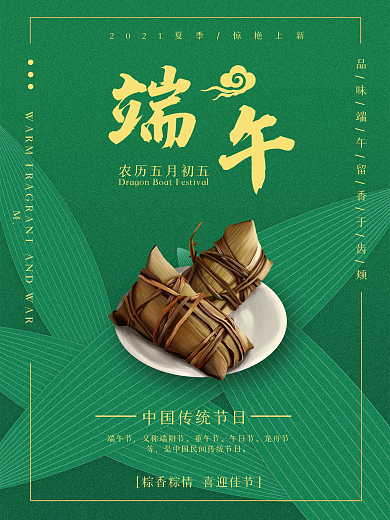 端午节粽子海报设计