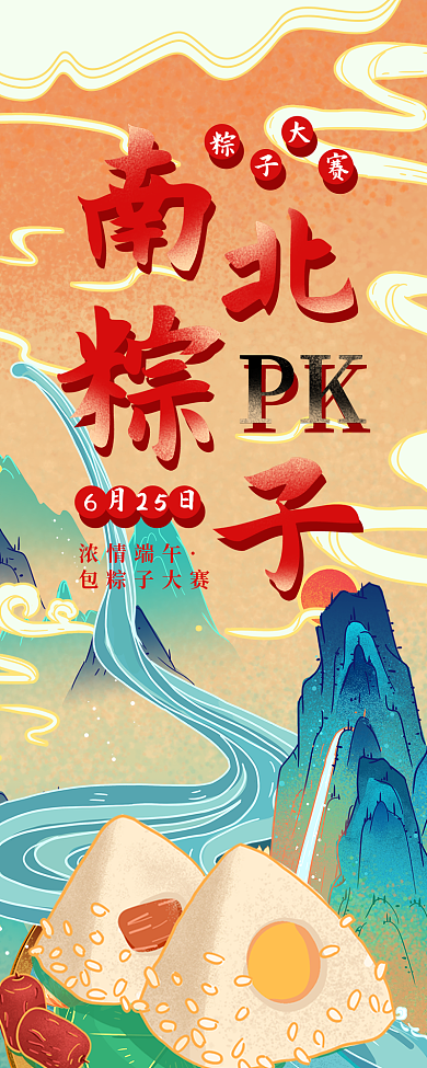 中国风端午节营销活动信息长图手机海报