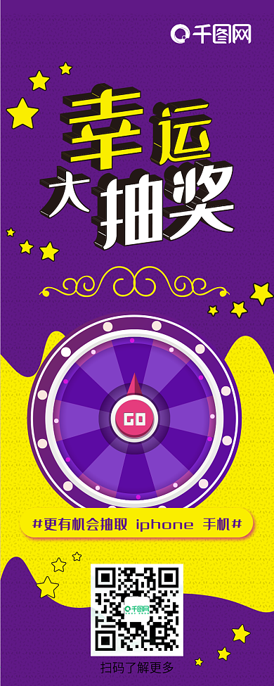 紫色幸运大抽奖扁平转盘卡通可爱信息长图