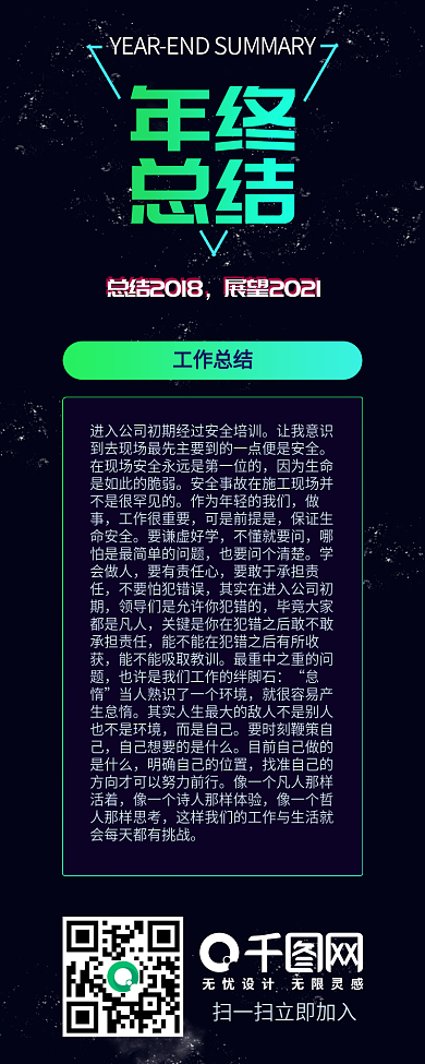 深色炫酷渐变年终总结信息长图