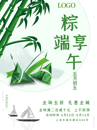 水彩粽享端午粽子节商场促销海报
