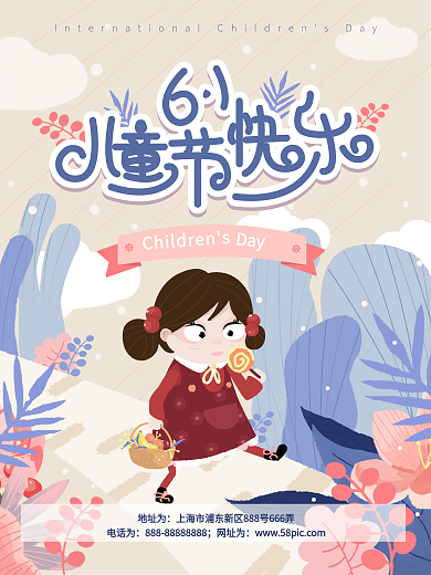 原创手绘清新六一儿童节海报psd