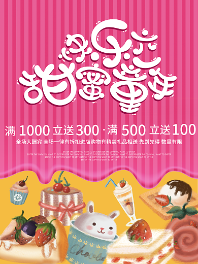 六一儿童节糖果甜蜜海报 促销海报粉色枚红色