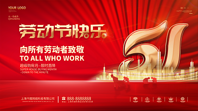 五一劳动节原创致敬劳动者展板