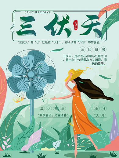 三伏天清凉一夏大风扇绿荫下的惬意女孩原创