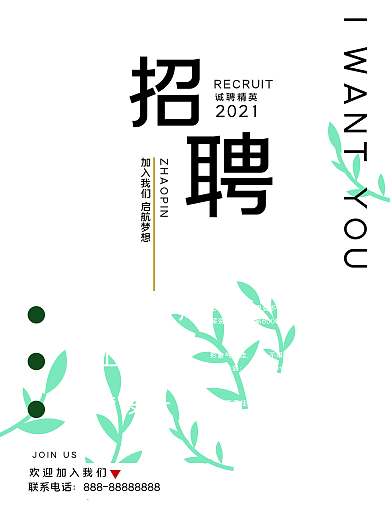 设计师招聘海报设计