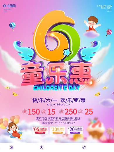 C4D创意立体字儿童节促销宣传海报
