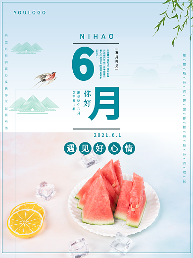 简约清新六月你好海报