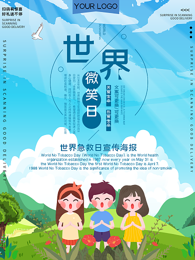 世界微笑日公益宣传海报