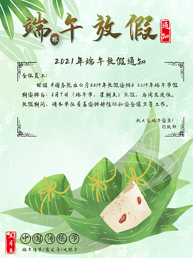 端午放假通知海报
