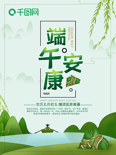 端午节海报