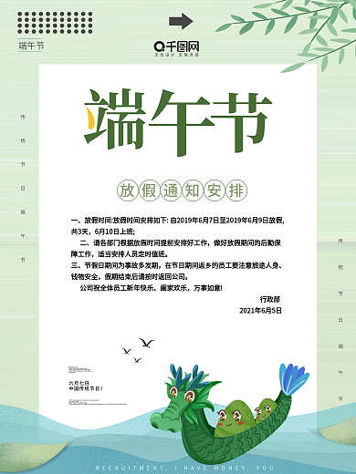 简约小清新端午放假通知海报模板设计