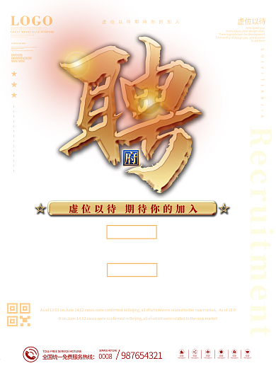 红色地产企业招聘信息海报