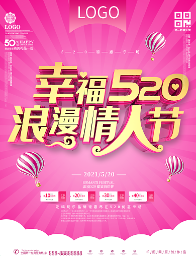 C4D时尚520节日促销海报