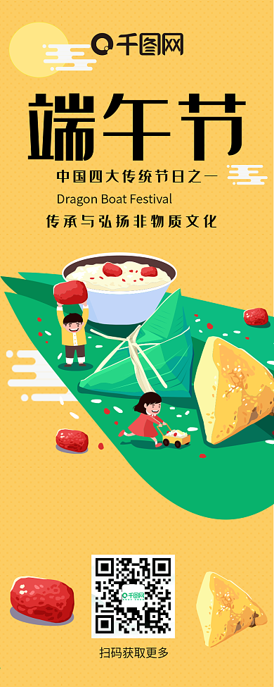 端午节传统节日卡通可爱清新简约信息长图