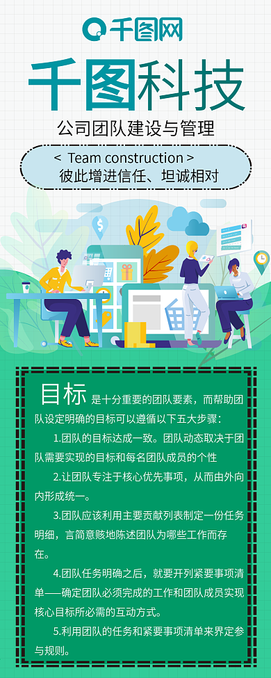 公司团建扁平办公绿色清新卡通可爱信息长图