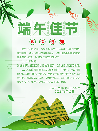 小清新端午节放假通知节日海报