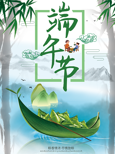 端午节粽子创意海报设计