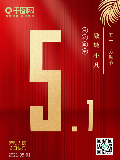 原创简约金色红色大气喜庆五一劳动节海报