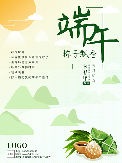 五月初五端午节中式古典创意海报