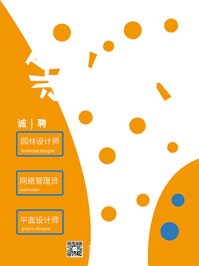 公司诚聘创意海报