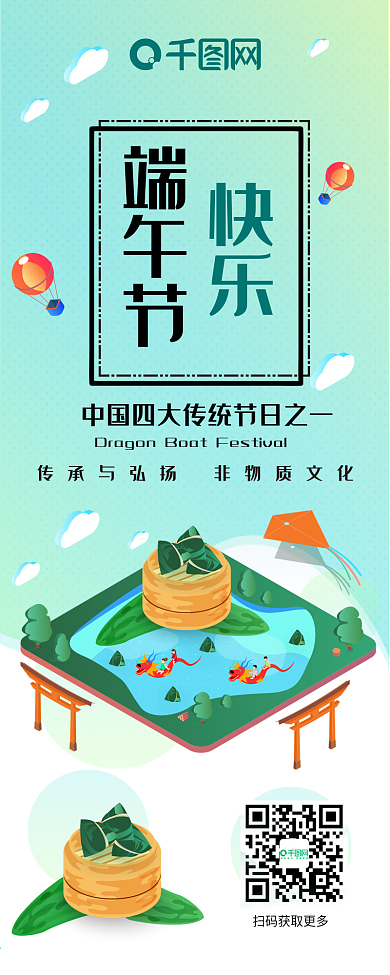 端午节粽情端午传统节日清新简约信息长图