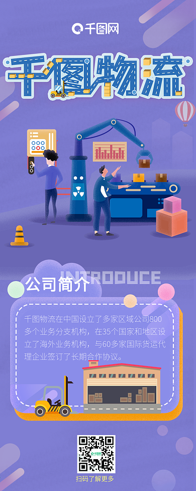 物流公司简介企业介绍信息长图