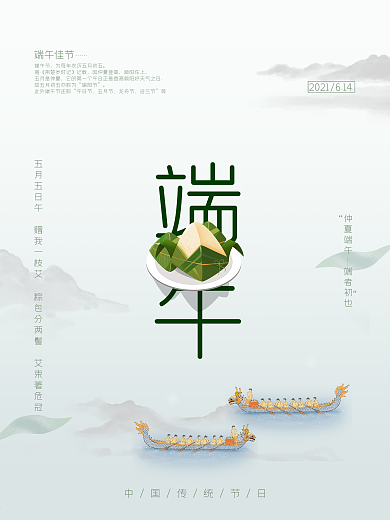 端午节传统节日清新淡雅宣传海报