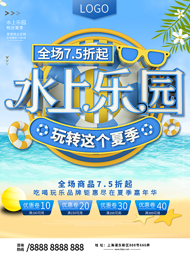 原创C4D水上乐园商业促销旅游宣传海报