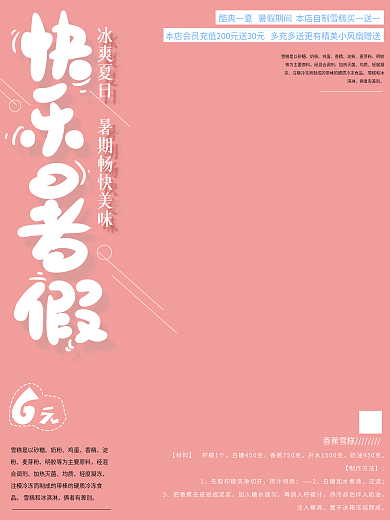 原创手绘快乐暑假冰爽夏日海报