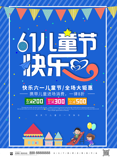 简约创意六一儿童节快乐海报
