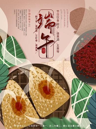 原创手绘小清新端午节吃粽子习俗海报