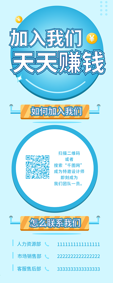 招聘海报招聘信息长图朋友圈招聘海报设计