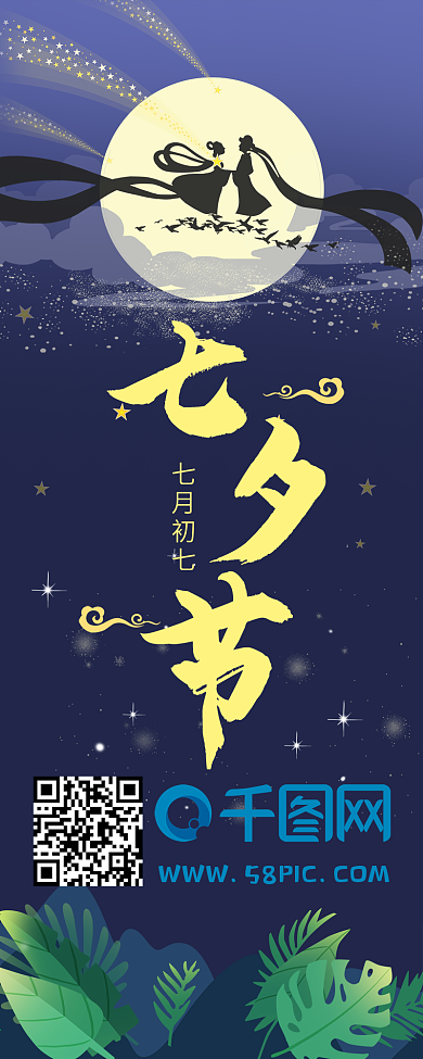 七夕节信息长图牛郎织女蓝色简约