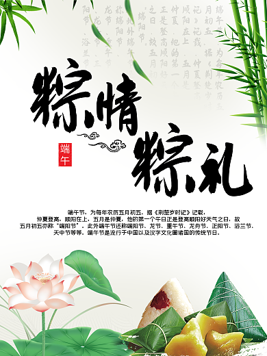 千库网原创端午海报