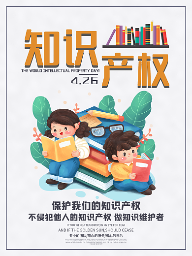 蓝色 世界知识产权日 活动 宣传海报